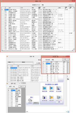 各マスタ・契約管理得意先一覧